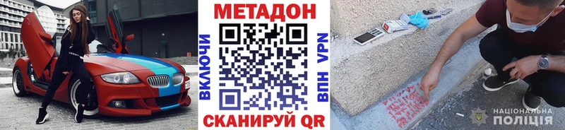 МЕТАДОН methadone  купить наркотик  Черкесск 